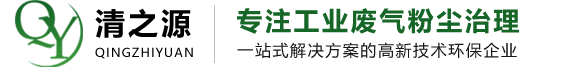 上海清之源環保設備有限公司